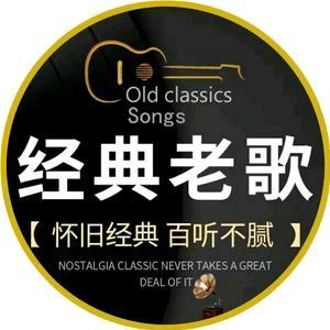 三月三【经典老歌】