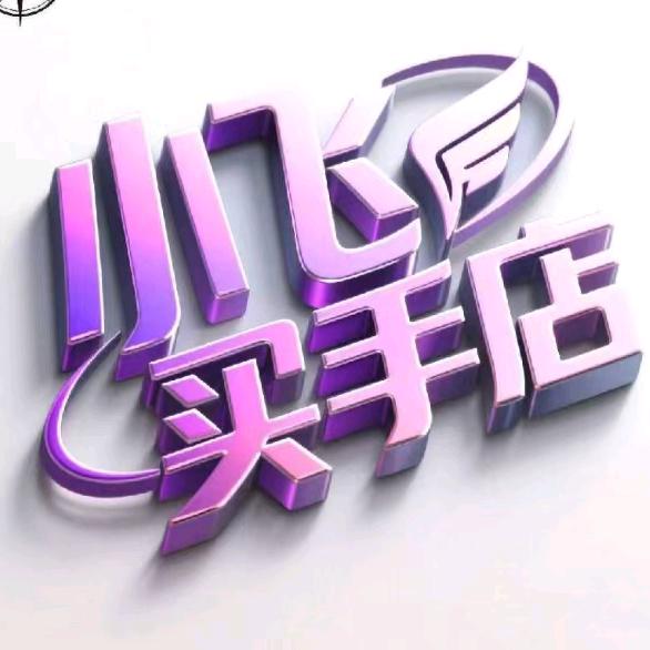 飞老板