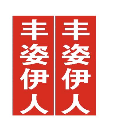 丰姿伊人大🐴女装头像