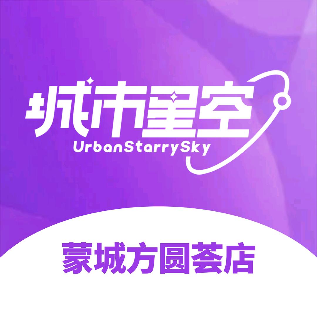 城市星空电玩城(蒙城方圆荟店)