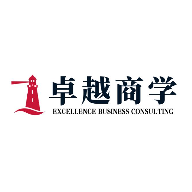 卓越商学