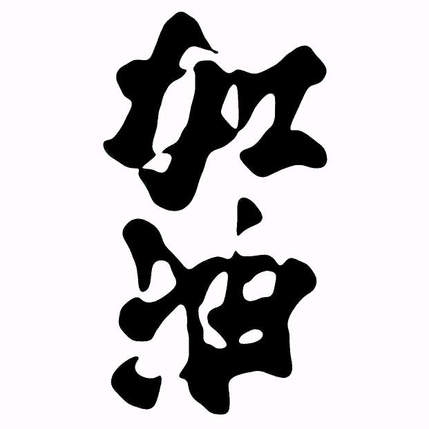 农民栋梁