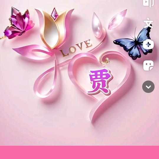 ℒøṽℯ一年更比一年好😘ꦿ໌້࿐