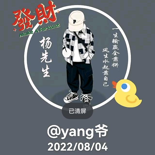 yang爷