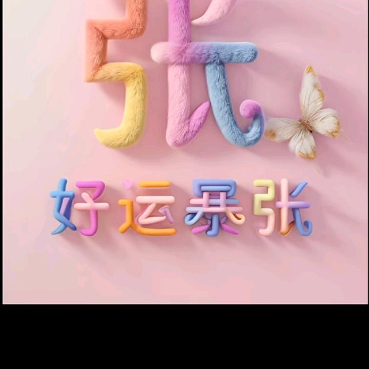 明天会更好