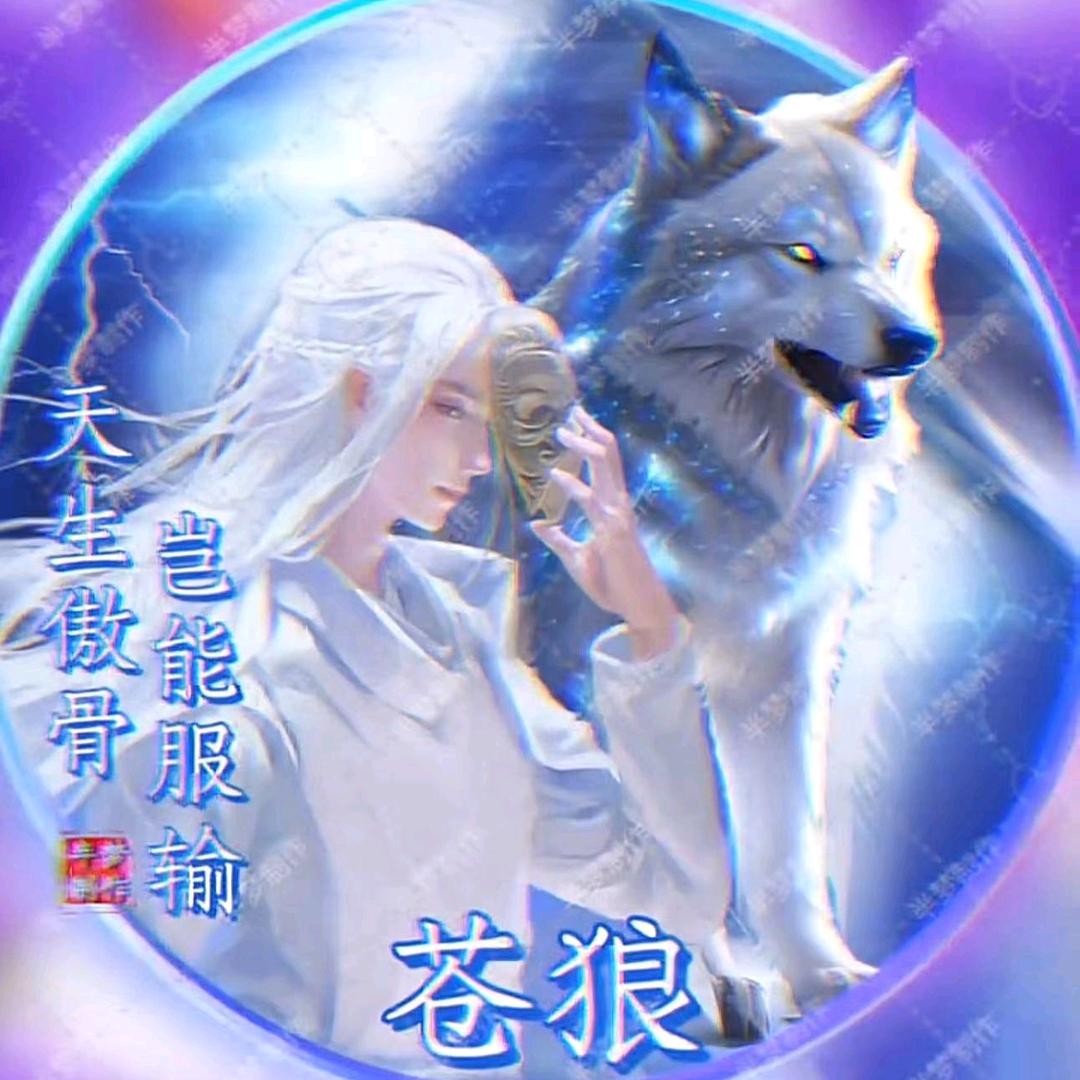 ★锐来帮★乡厨★集团 ★孤勇者★