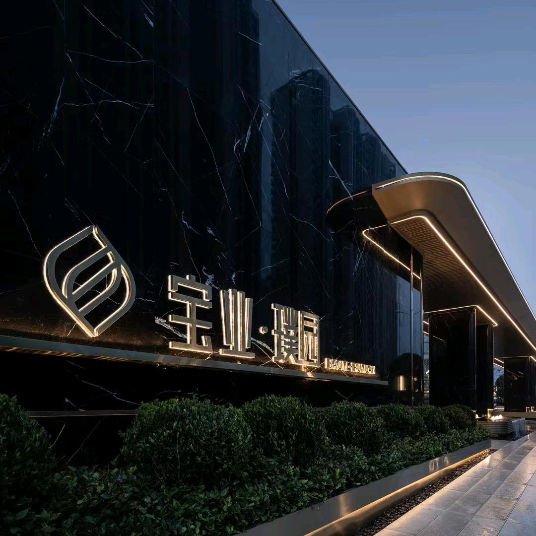 宝业璞园业主自建群【2023年自建】