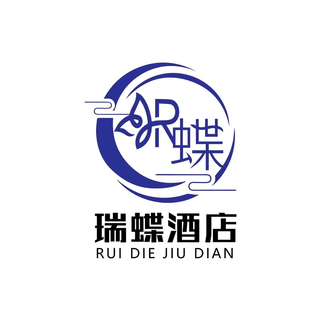 巩留县瑞蝶酒店（蝶湖店）