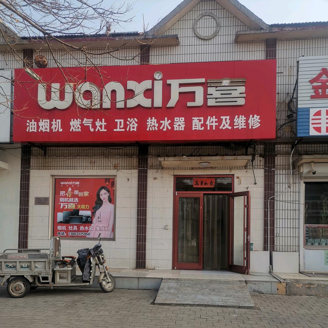 万喜烟机橱柜