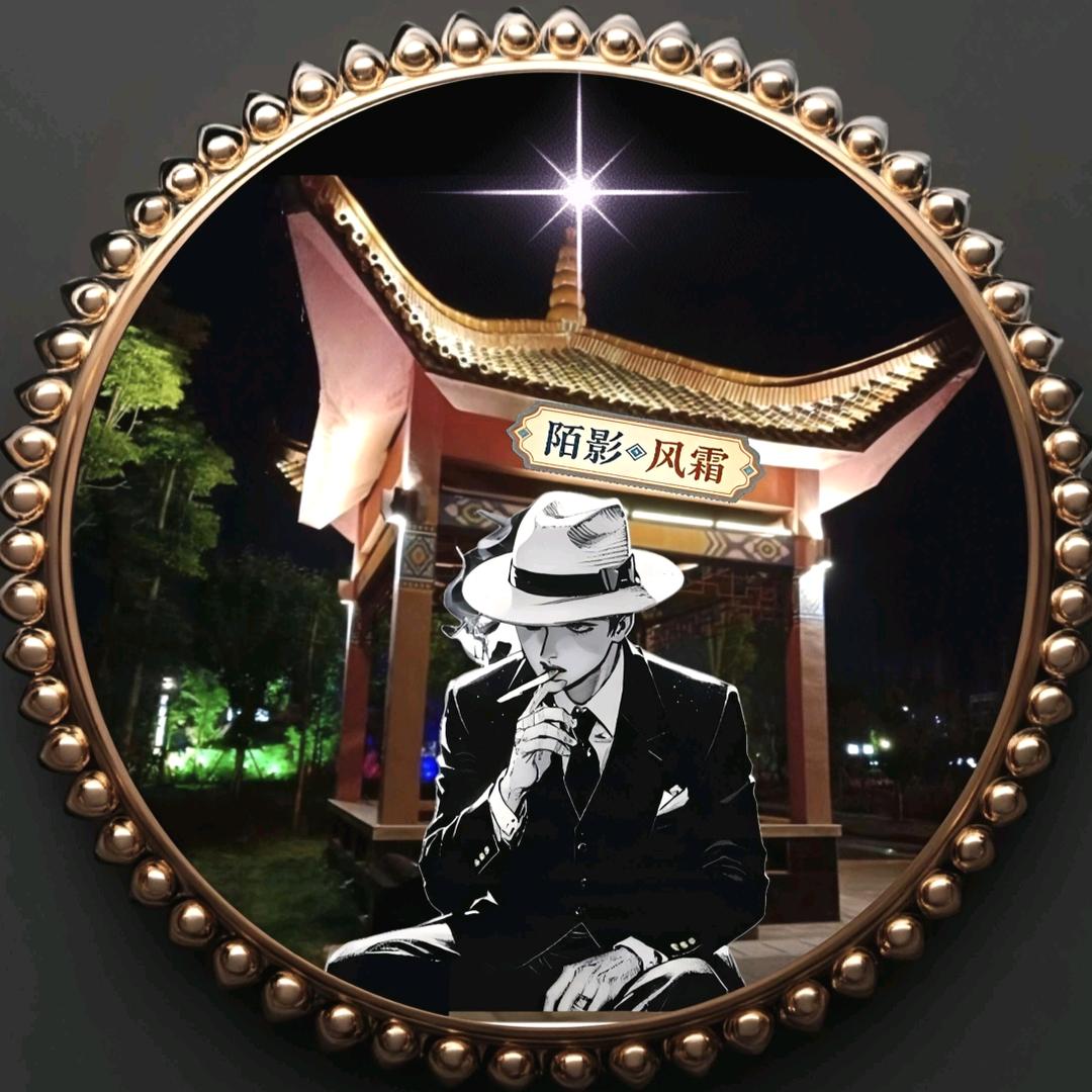 陌影✨過客
