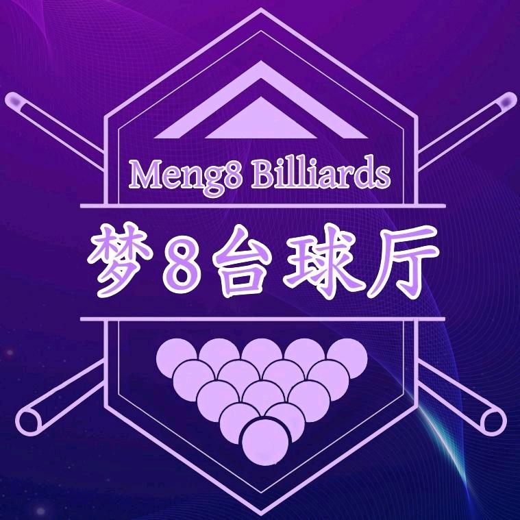 梦8台球厅