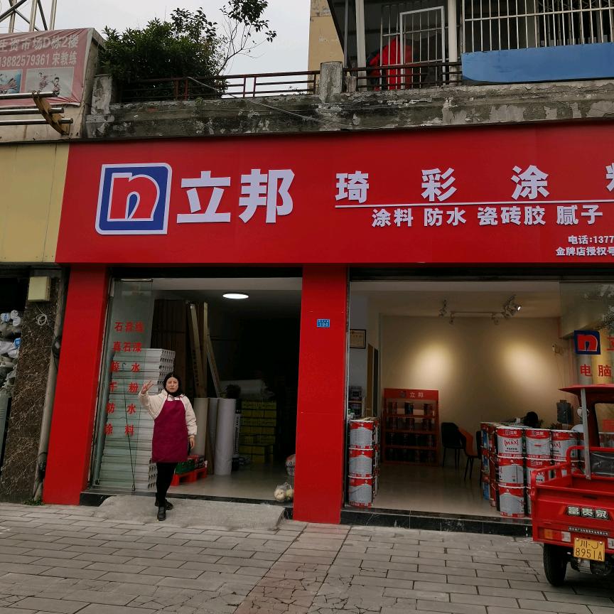 在射洪卖涂料的青姐