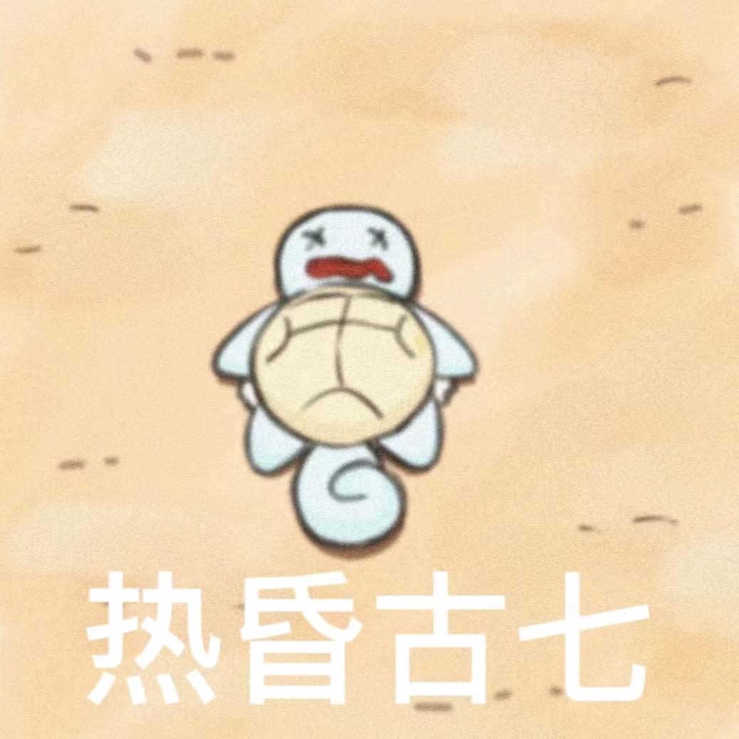 格格巫啊（想吃东西想打球版）