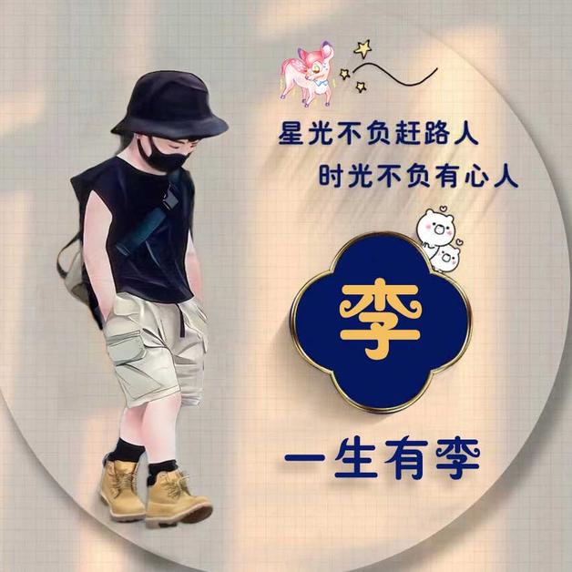 木 :子: 李🇨🇳