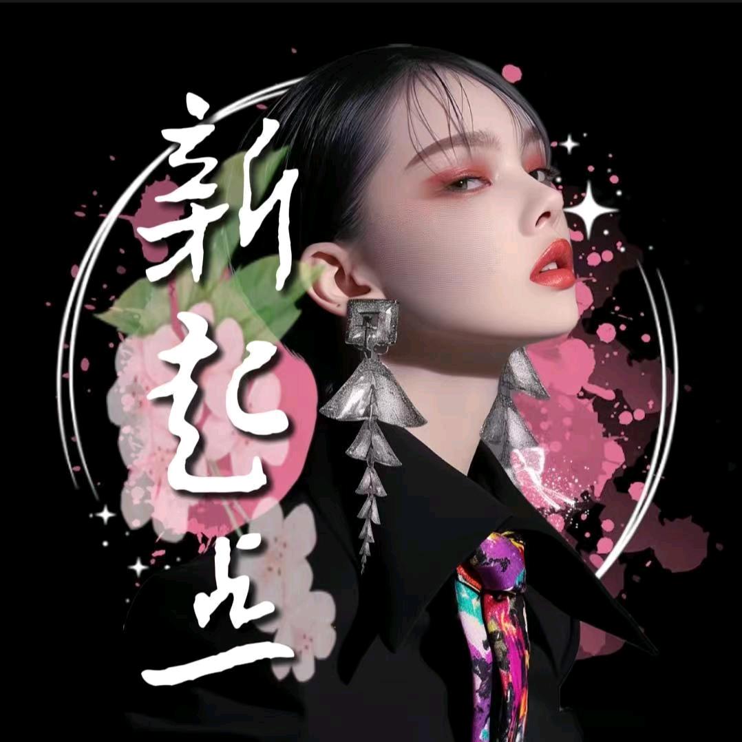 新起点✨新厅待👑