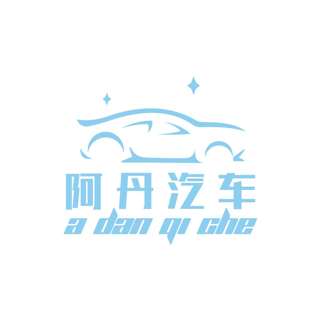 哈尔滨阿丹汽车销售有限公司