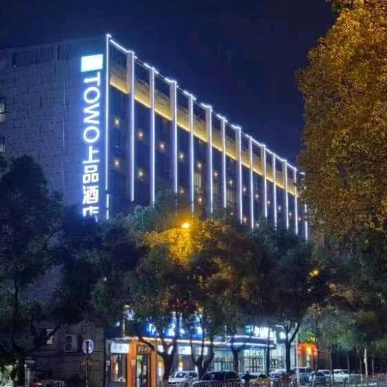 TOWO上品酒店德思勤店