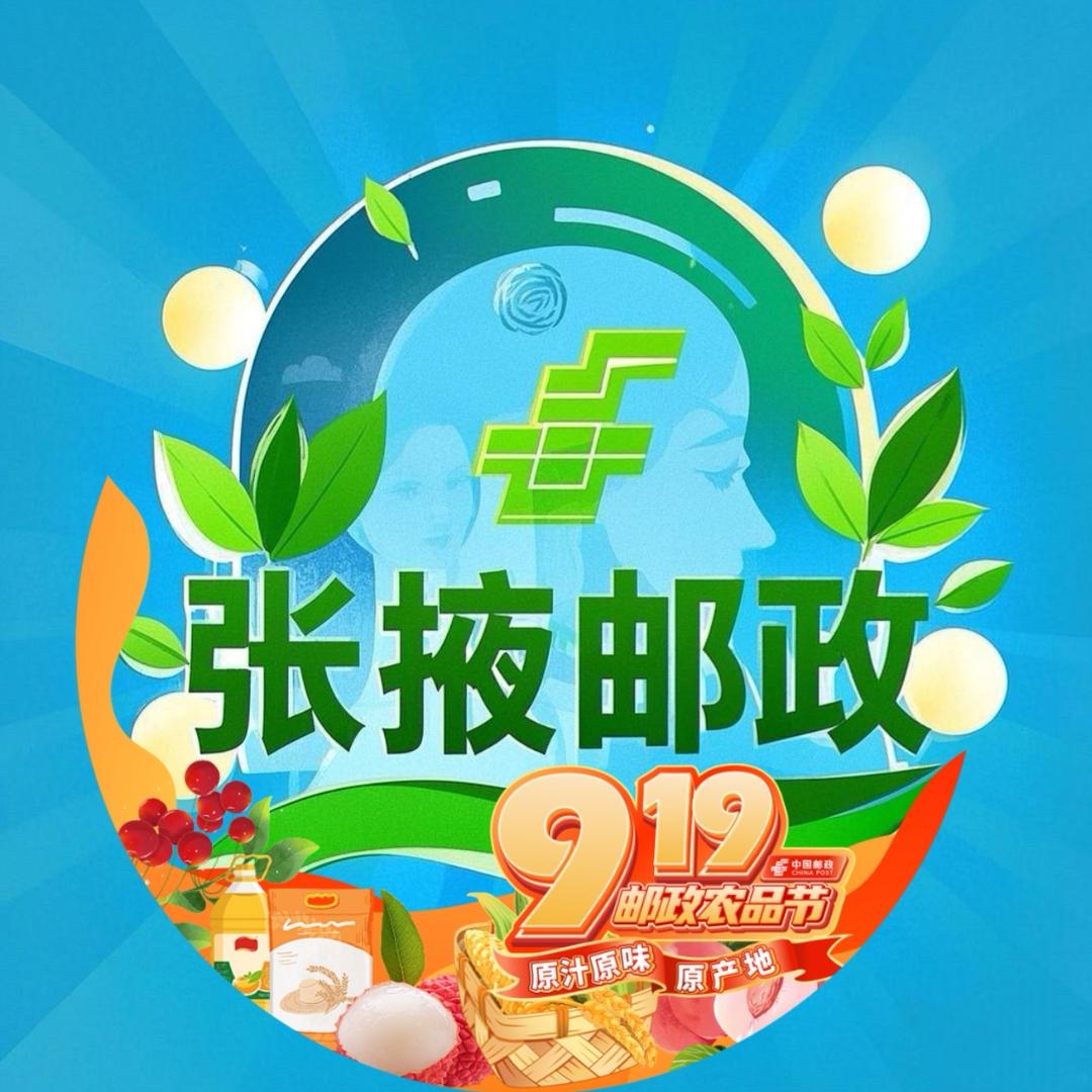 张掖市邮政