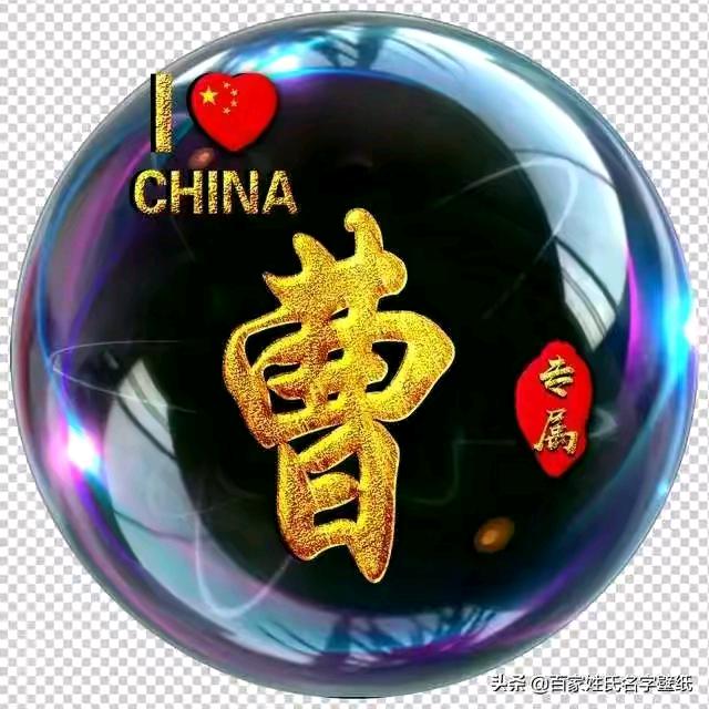 曹百万