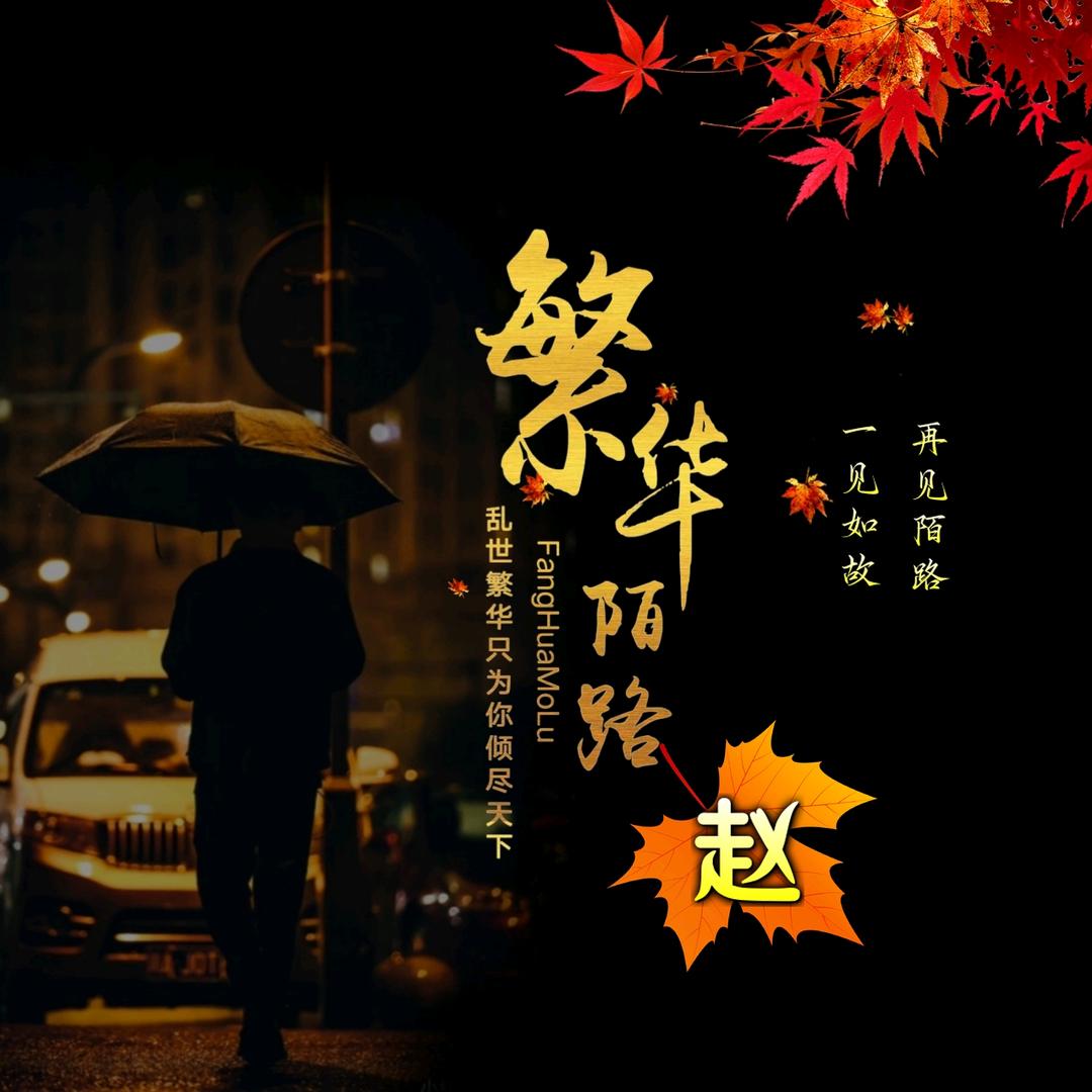 一个人的路坚持走下去