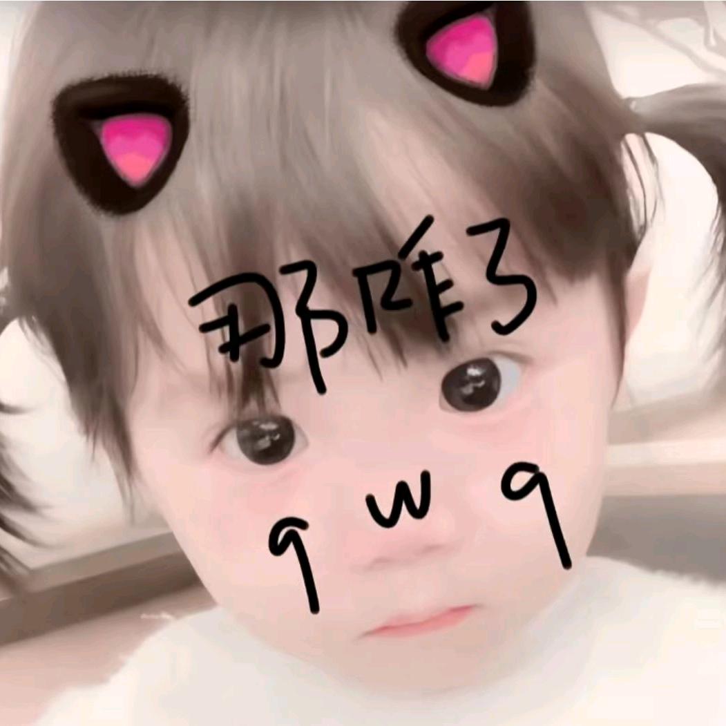 买断天真