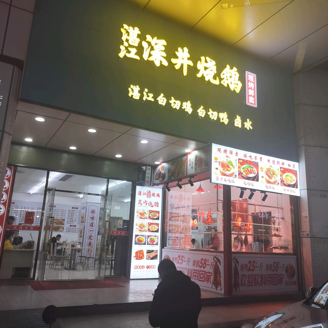 欣旺峰记烧腊小铺