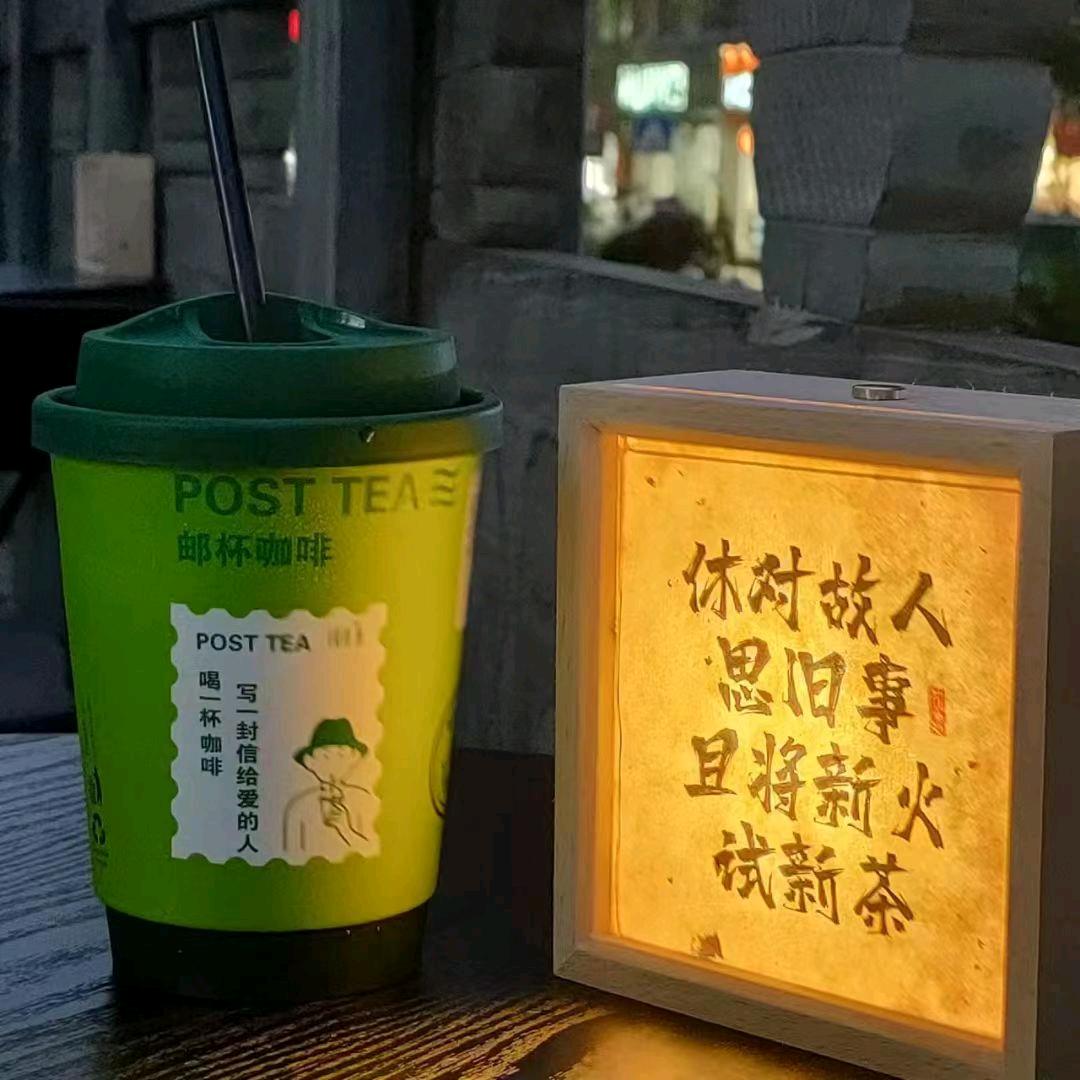 邮茶