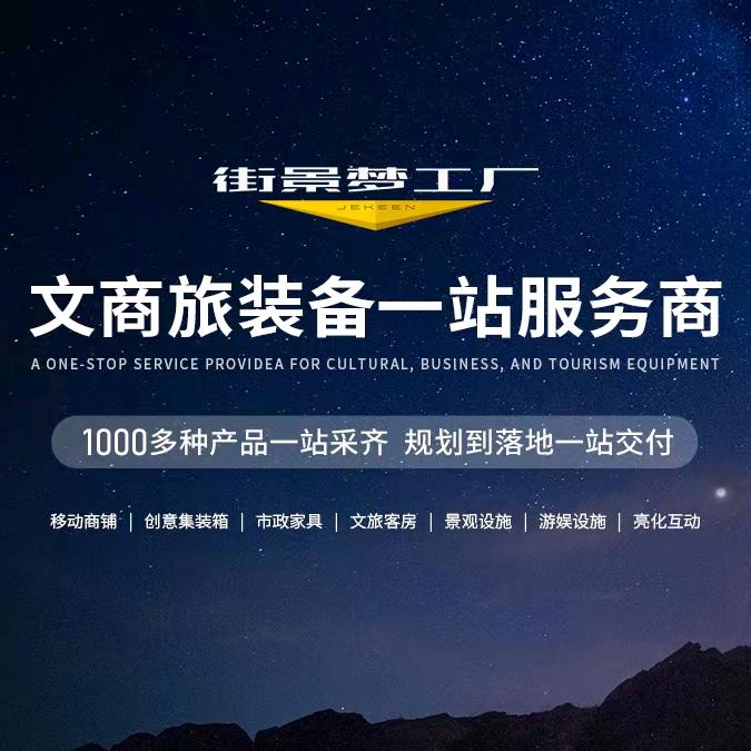 街景梦工厂-文商旅装备一站服务