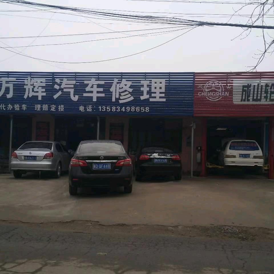 @万辉汽车修理