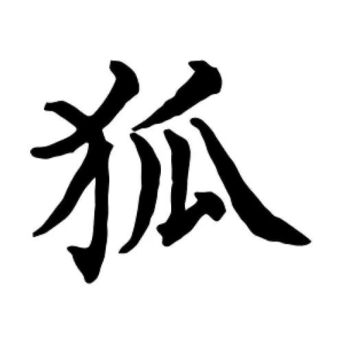 紫气东来%%%