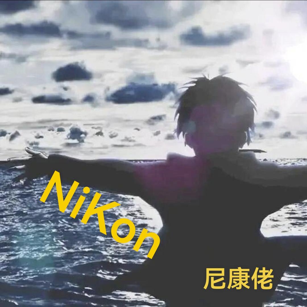 一个人的旅途（可以互勉但不可以打人）