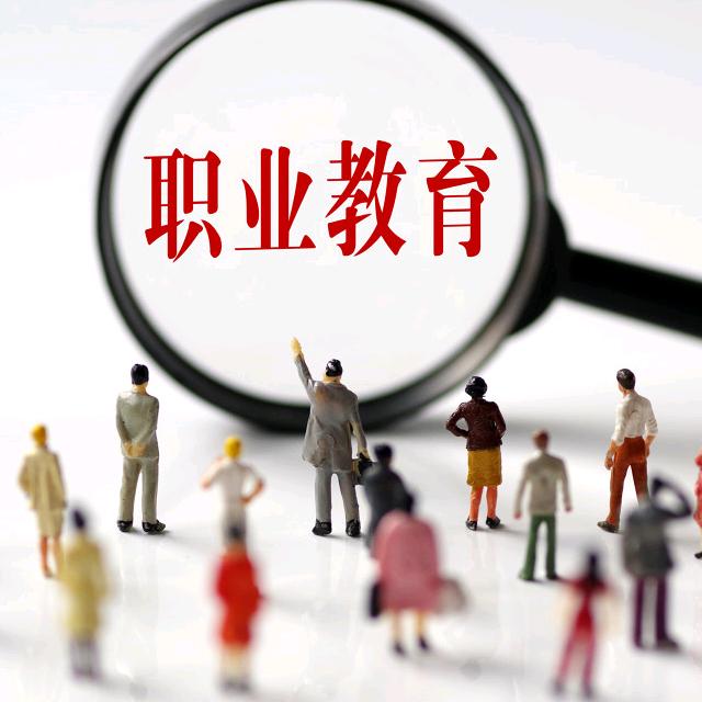 职业教育好老师