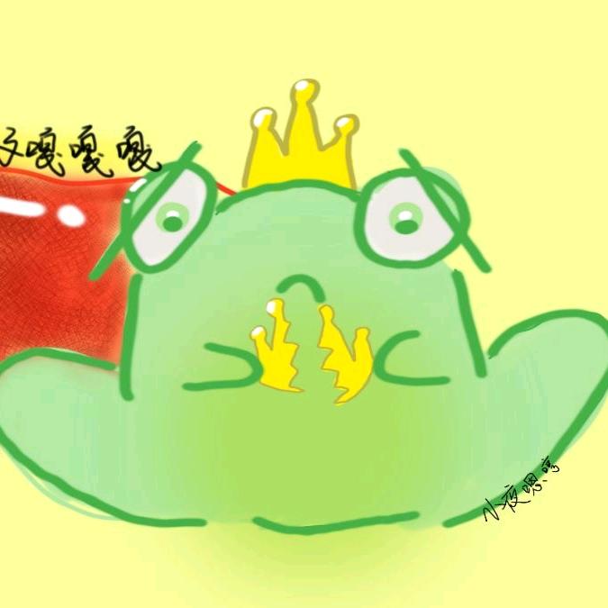 青蛙王子嘎嘎嘎(宝之皮左力)