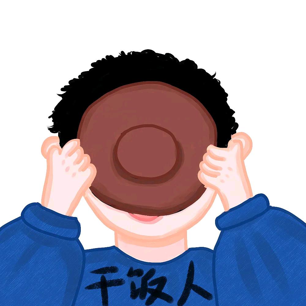 干饭人