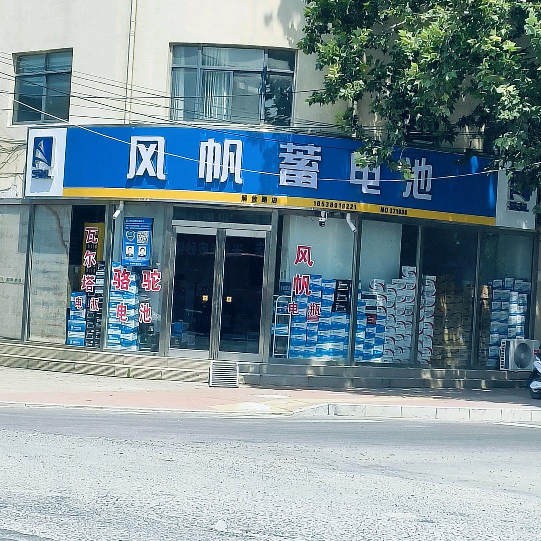 风帆蓄电池
