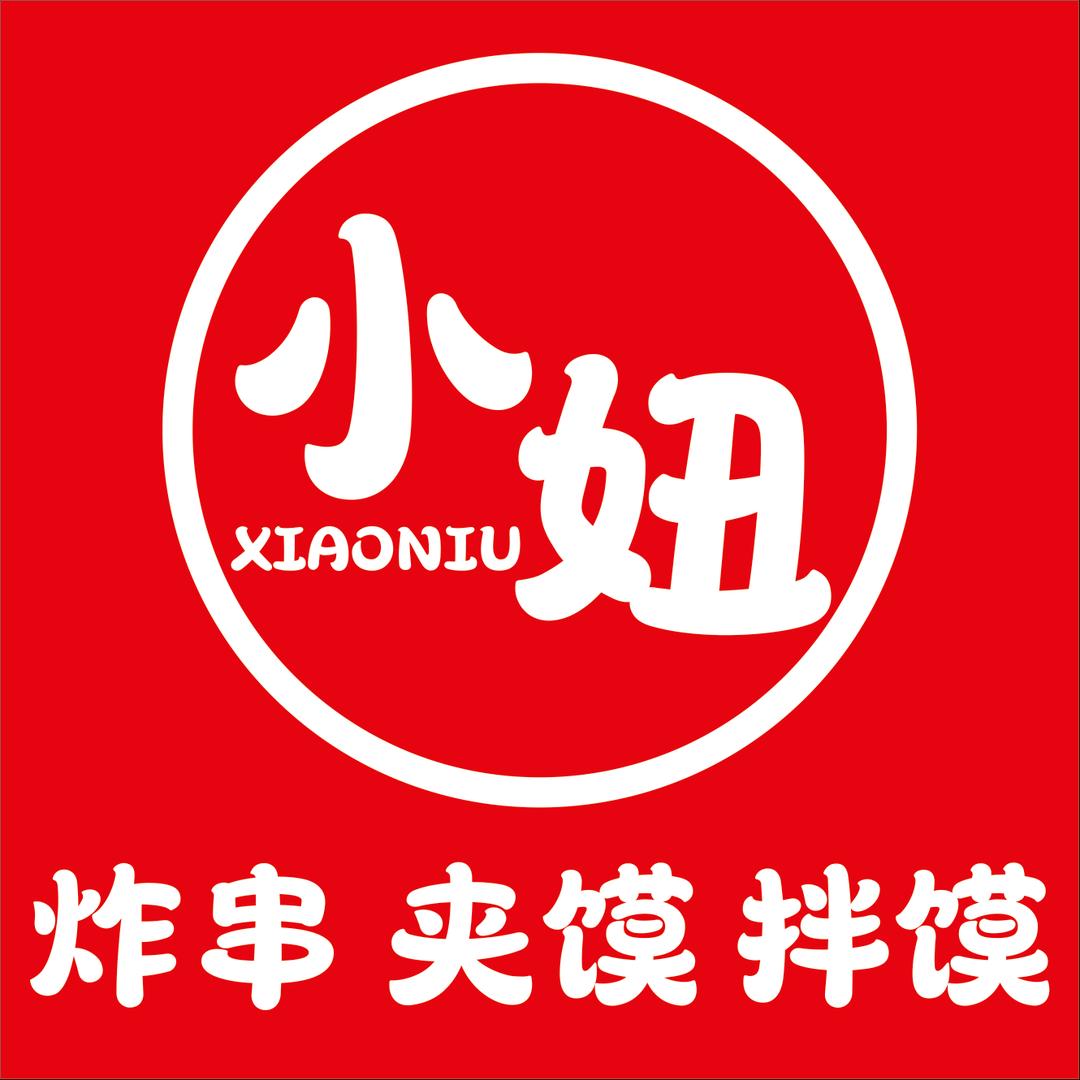 小妞@炸馍炸串 加盟中…