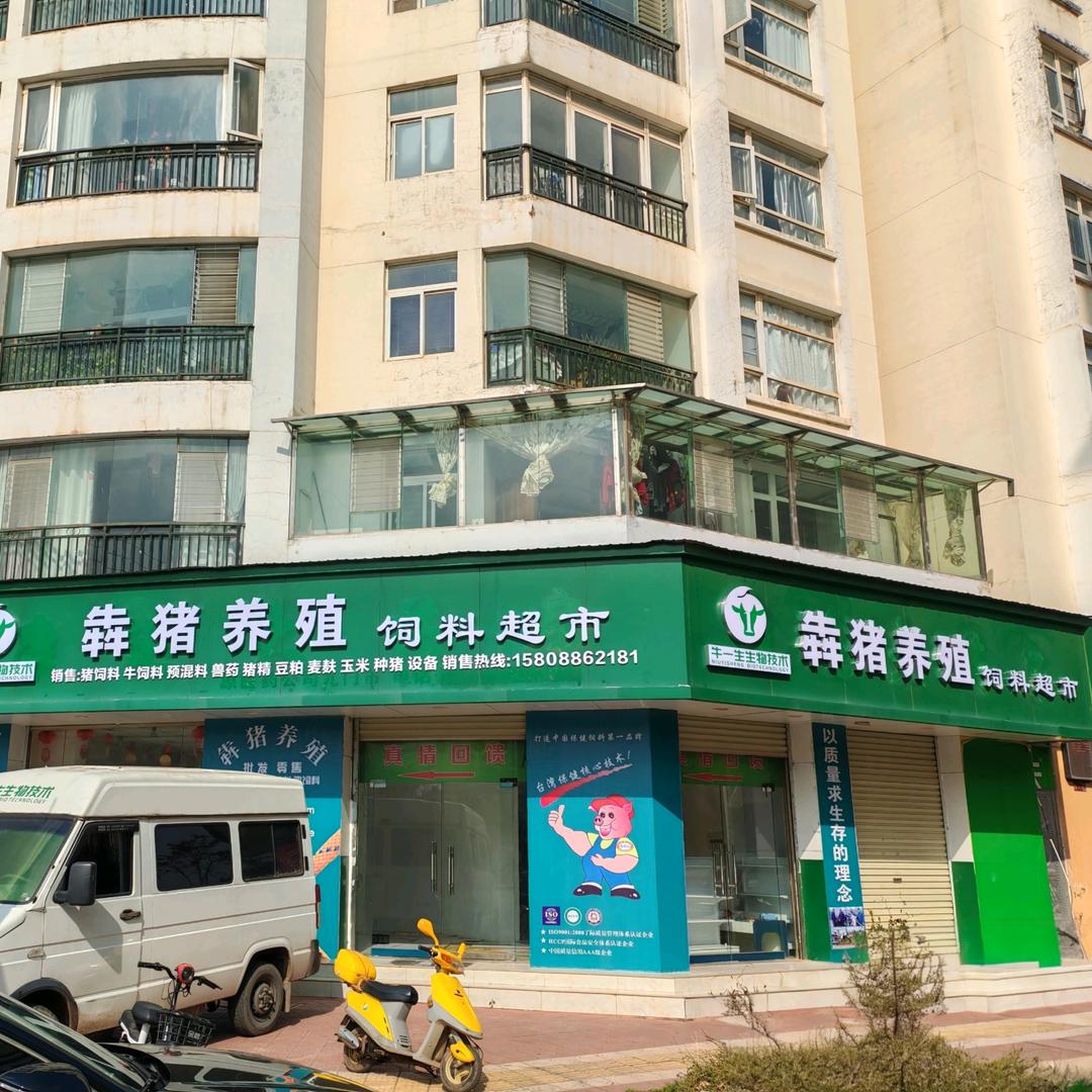 寻甸县犇猪养殖饲料超市