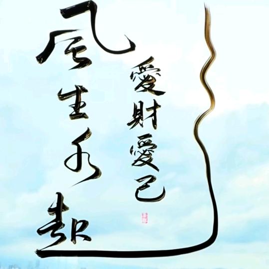 江湖就是人情世故@