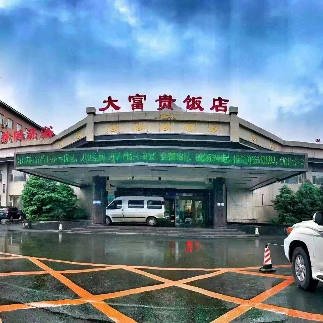 长春大富贵酒店