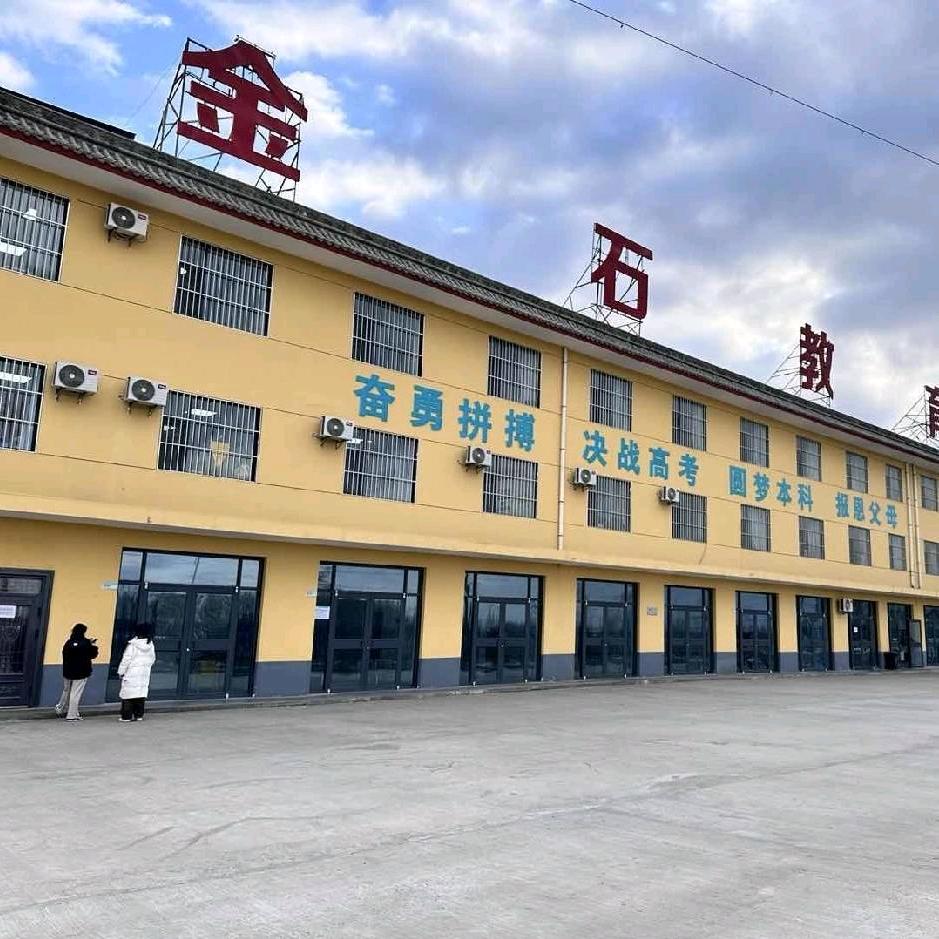 榆林金石补习学校孙老师