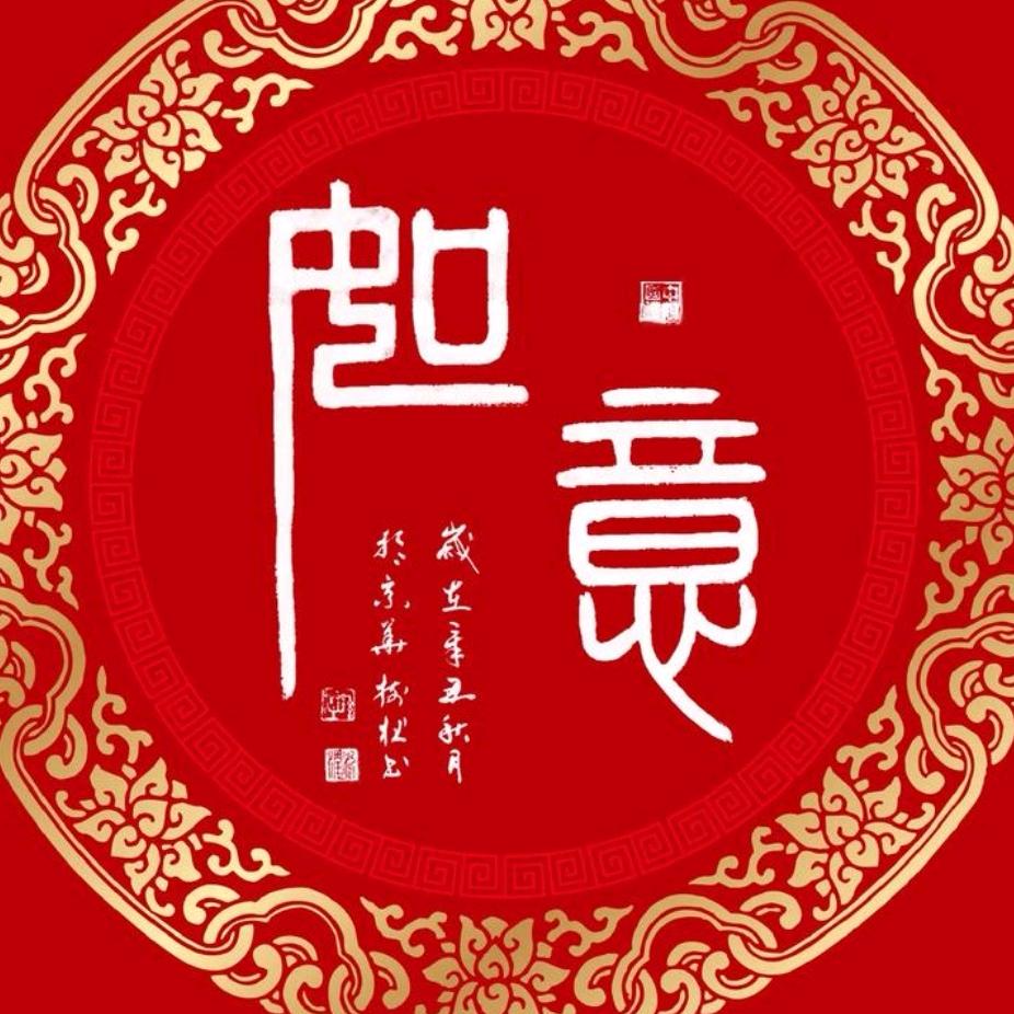 ❤如意❤☀