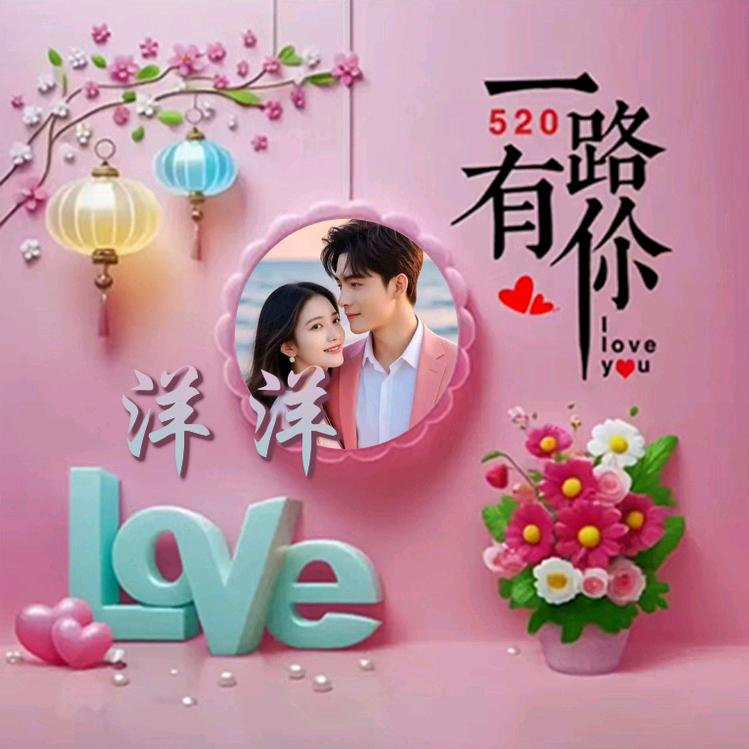 洋洋龙哥