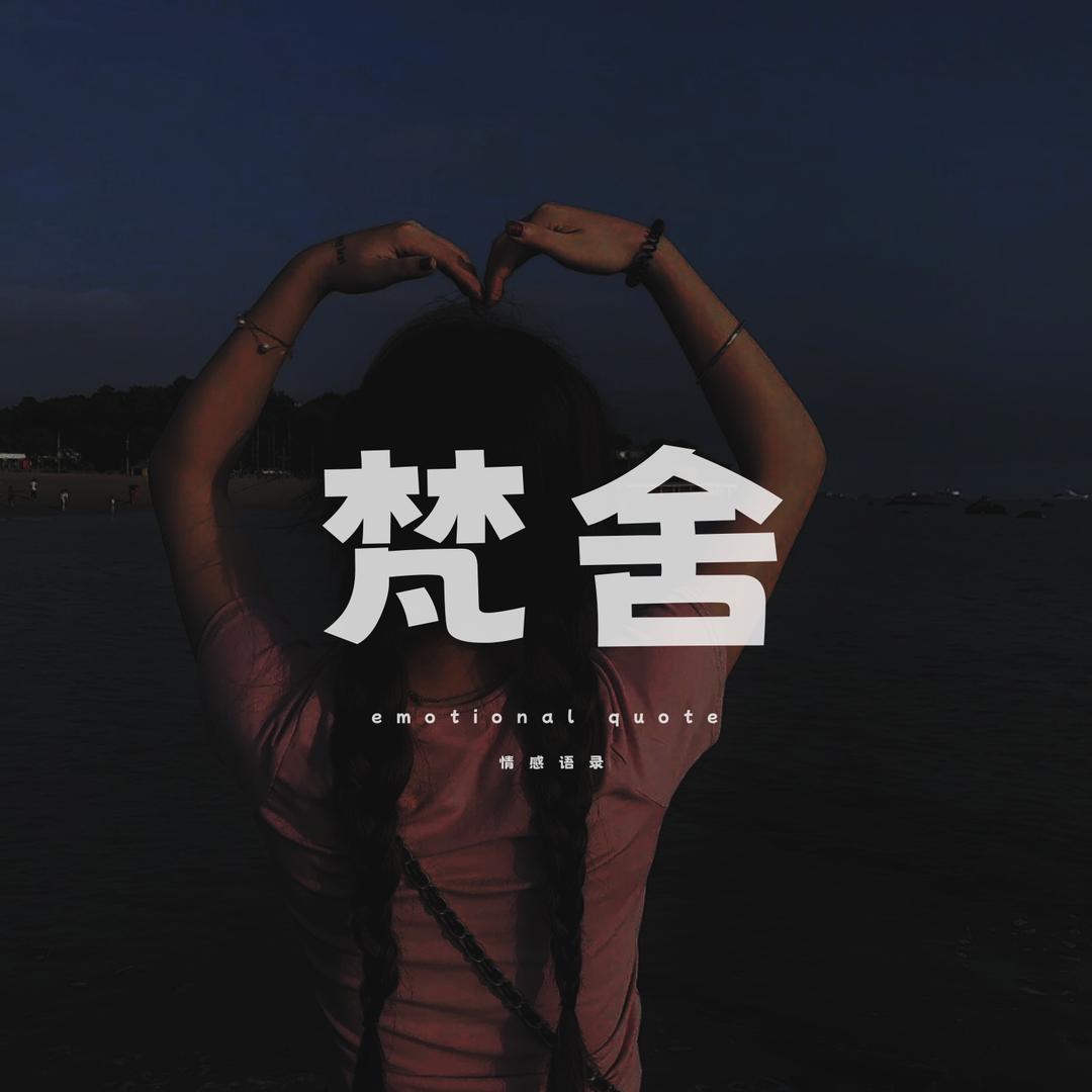 梵舍短剧