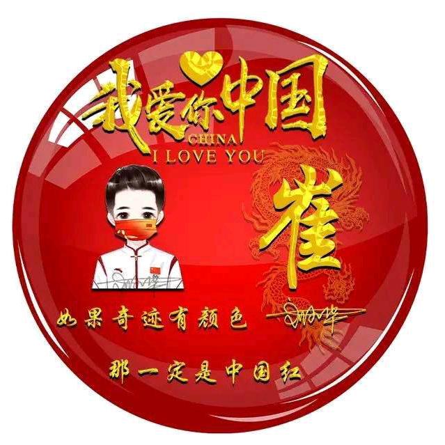 @《超》有《义》思☜