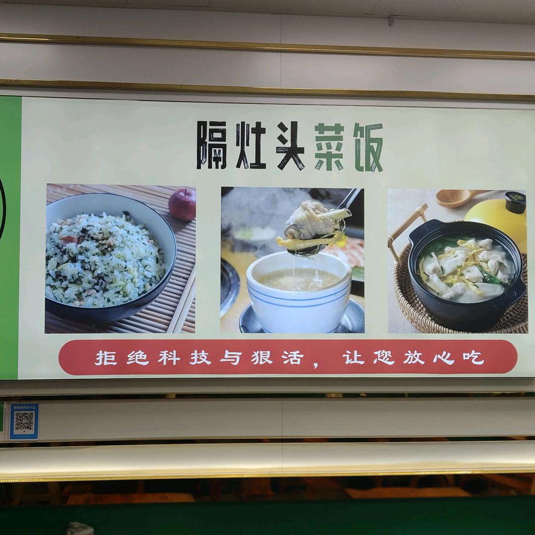 隔灶头菜饭店