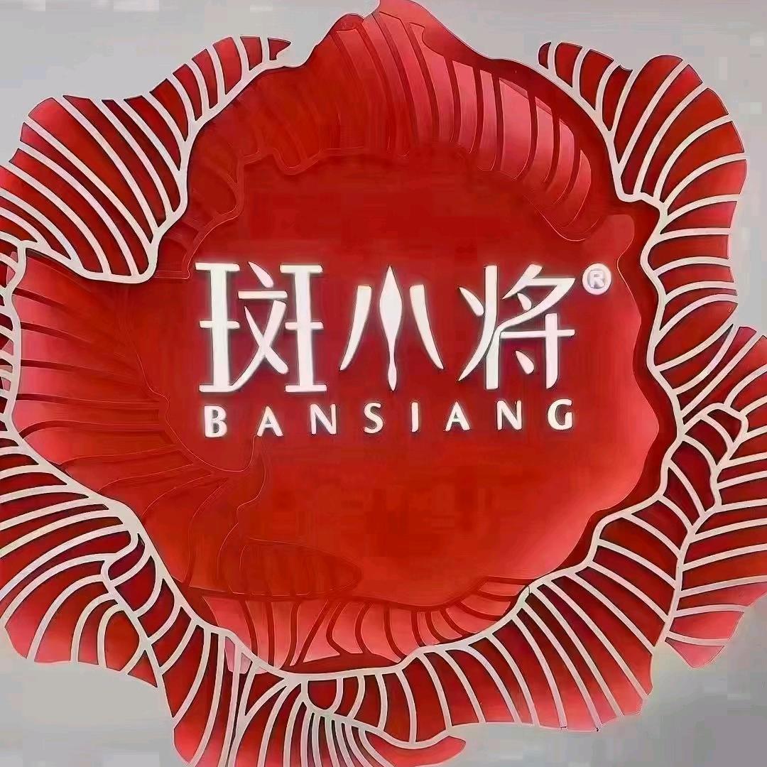 斑小将丁香小镇店福利号