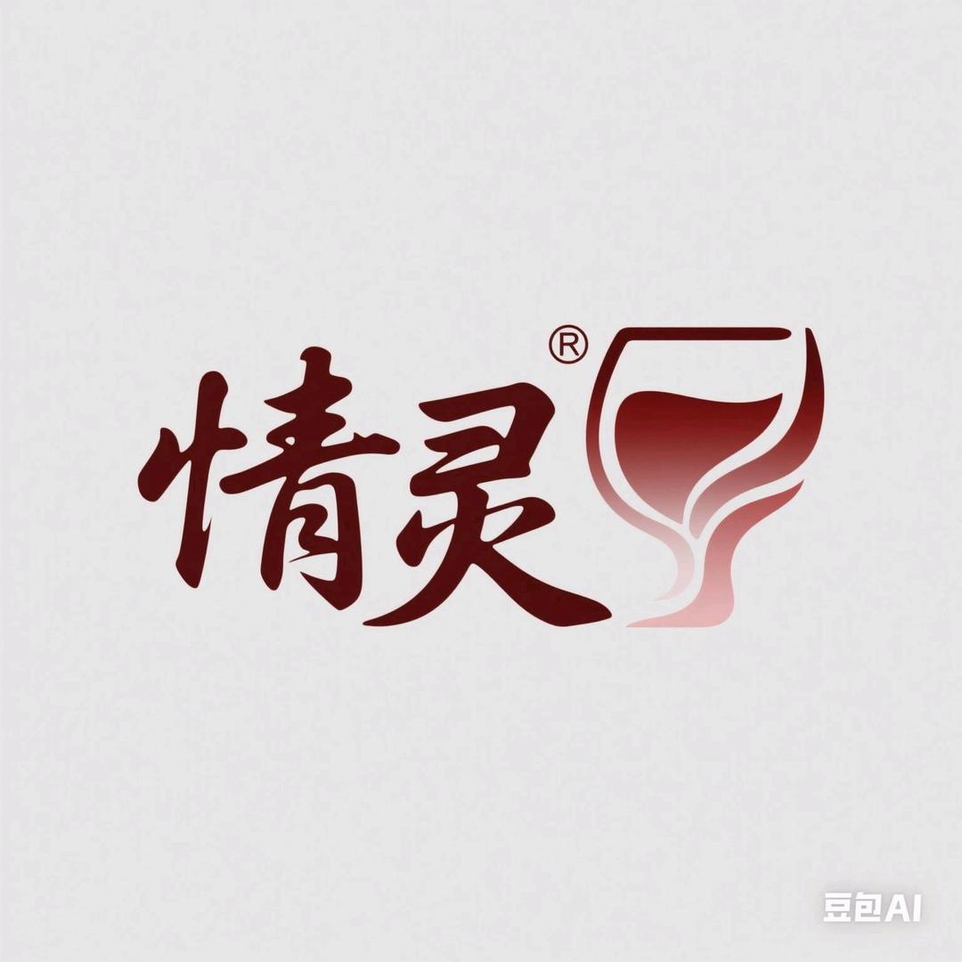 情灵酱酒