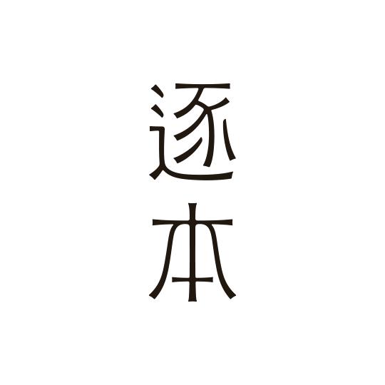 逐本护肤旗舰店卸妆膏直播间