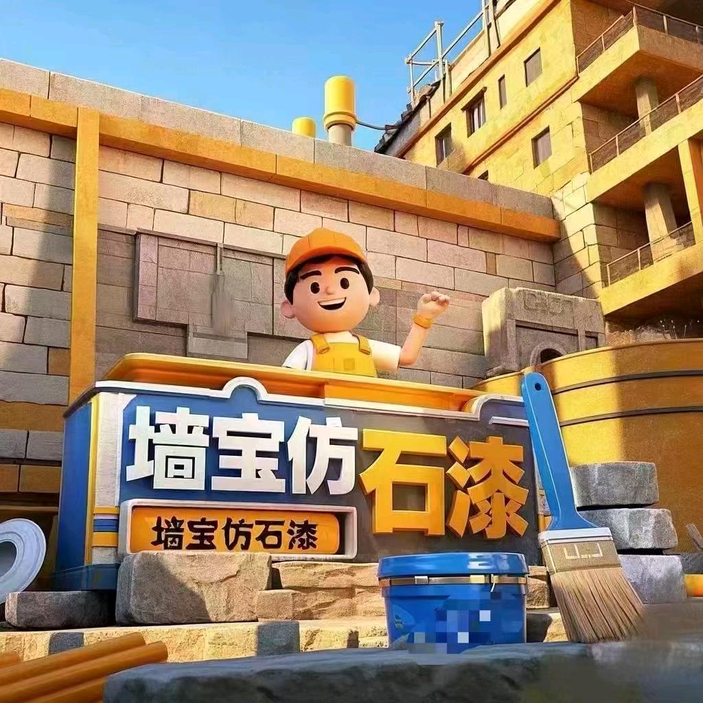 桂林墙宝仿石漆小陈