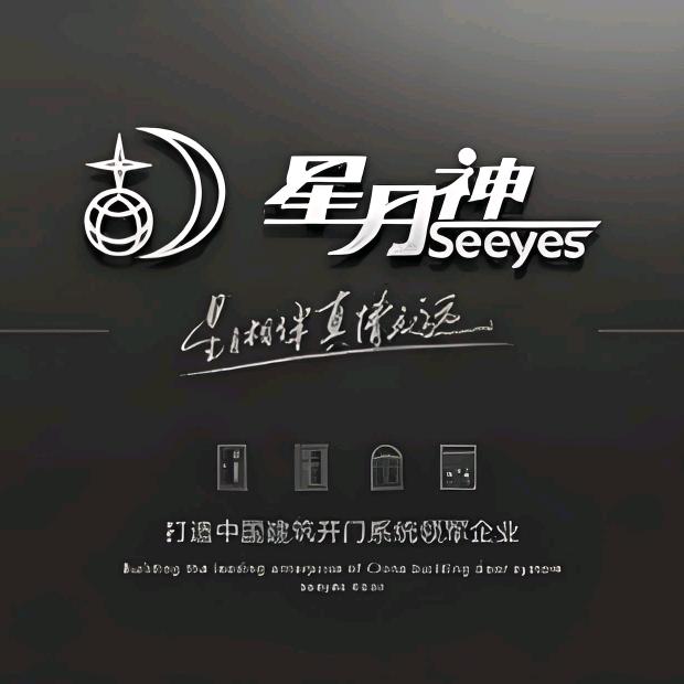 星月神防盗门（北七家店）